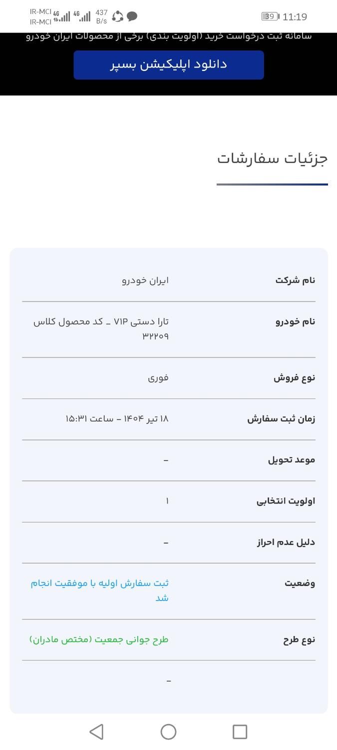 حواله تاراv1پلاس تحویل فوری|خودرو سواری و وانت|پرند, |دیوار