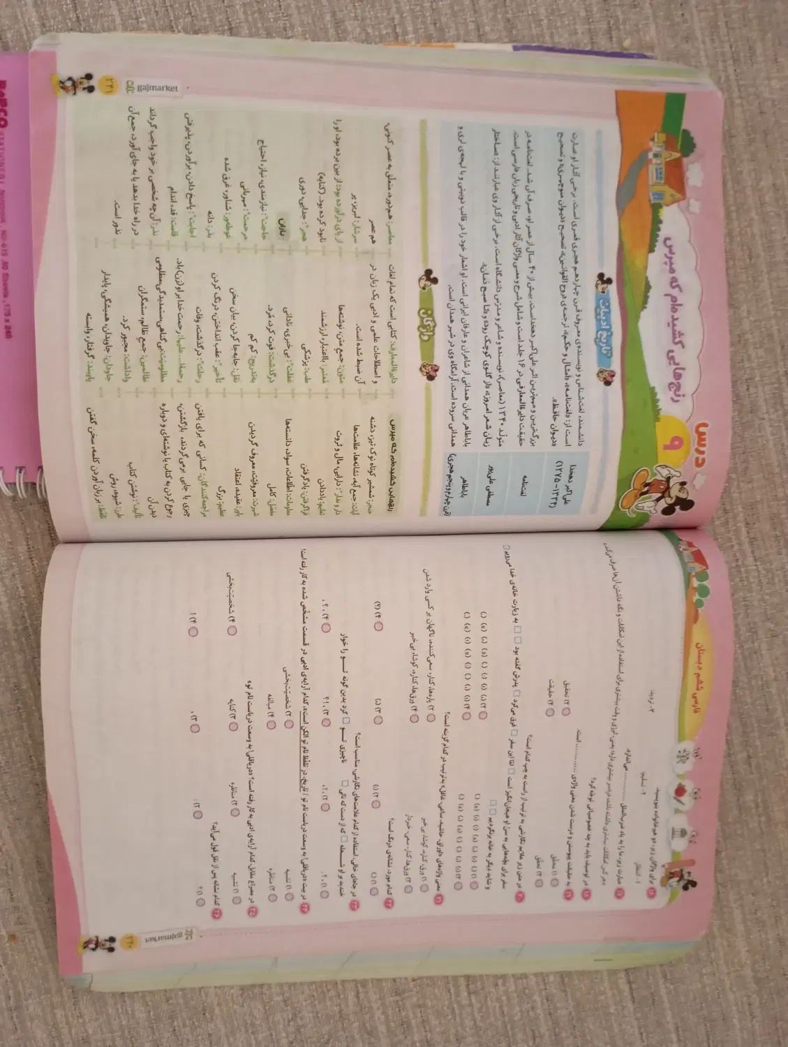کتاب جامع گاج ششم|کتاب و مجله ادبی|مشهد, هنرستان|دیوار
