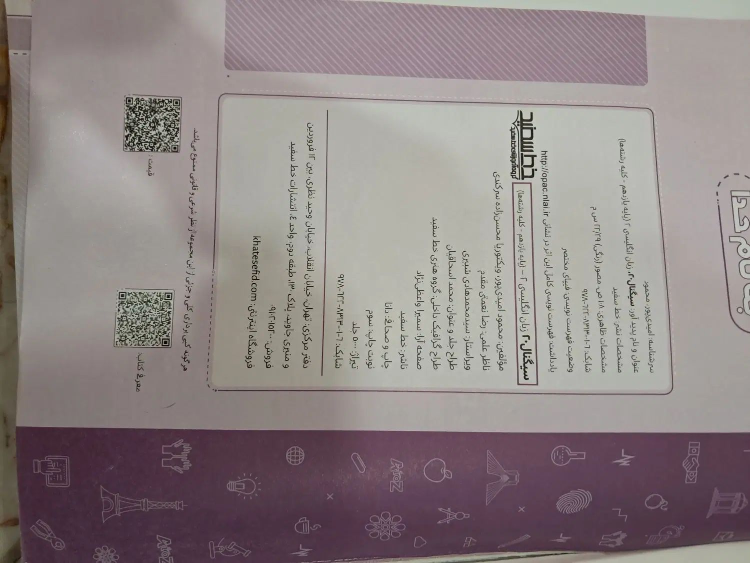 کتاب زبان پایه یازدهم|کتاب و مجله آموزشی|مشهد, دانشجو|دیوار