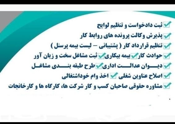 وکیل تخصصی تامین اجتماعی اداره کار دیوان بازنشستگی|خدمات مالی، حسابداری، بیمه|رشت, معلم|دیوار