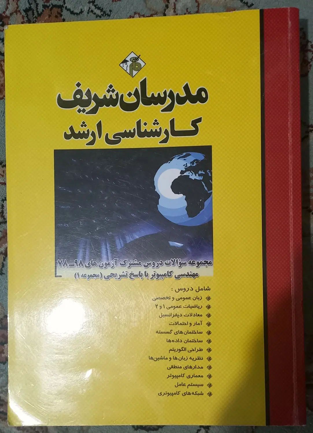 کارشناسی ارشد کامپیوتر|کتاب و مجله آموزشی|تهران, وردآورد|دیوار