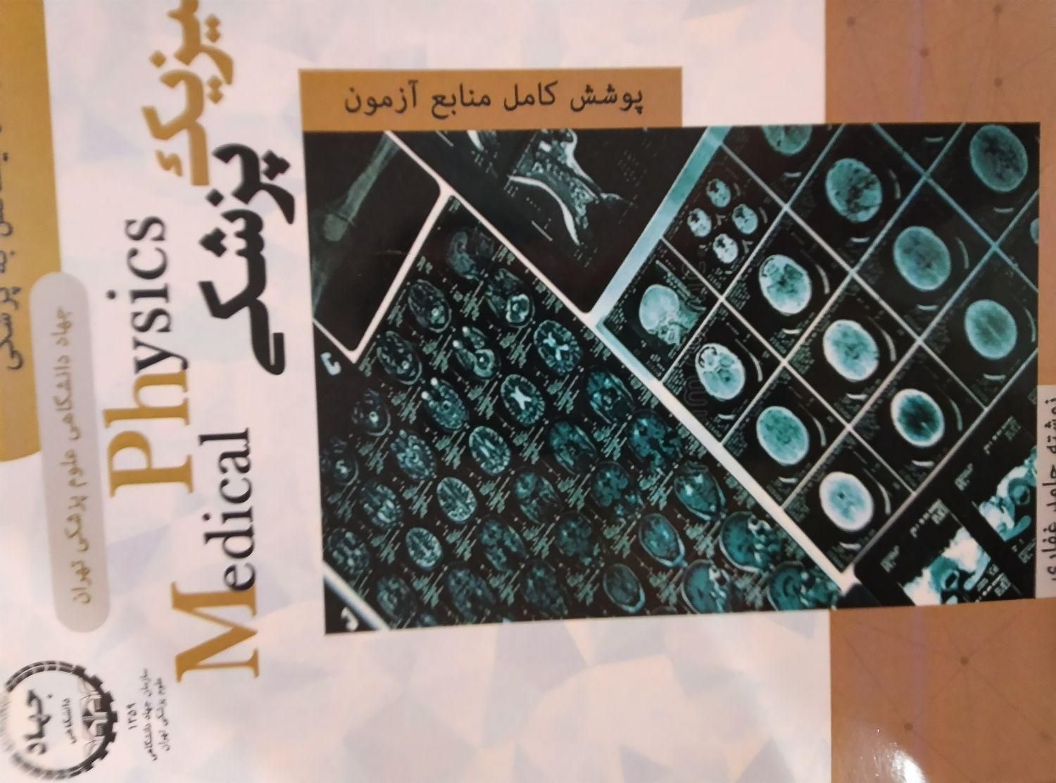کتاب لیسانس به پزشکی|کتاب و مجله آموزشی|تهران, نارمک جنوبی|دیوار