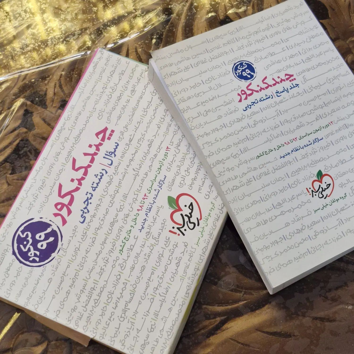 چند کنکور تجربی با پاسخنامه چاپ ۹۸ خیلی سبز|کتاب و مجله آموزشی|اصفهان, بهارستان|دیوار