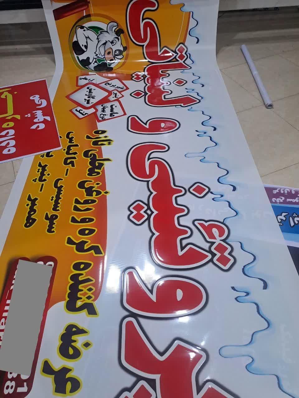 چاپ بنر استیکر مش برچسب پرچم ساحلی فلکس|خدمات پیشه و مهارت|اهواز, شهرک دانشگاه|دیوار