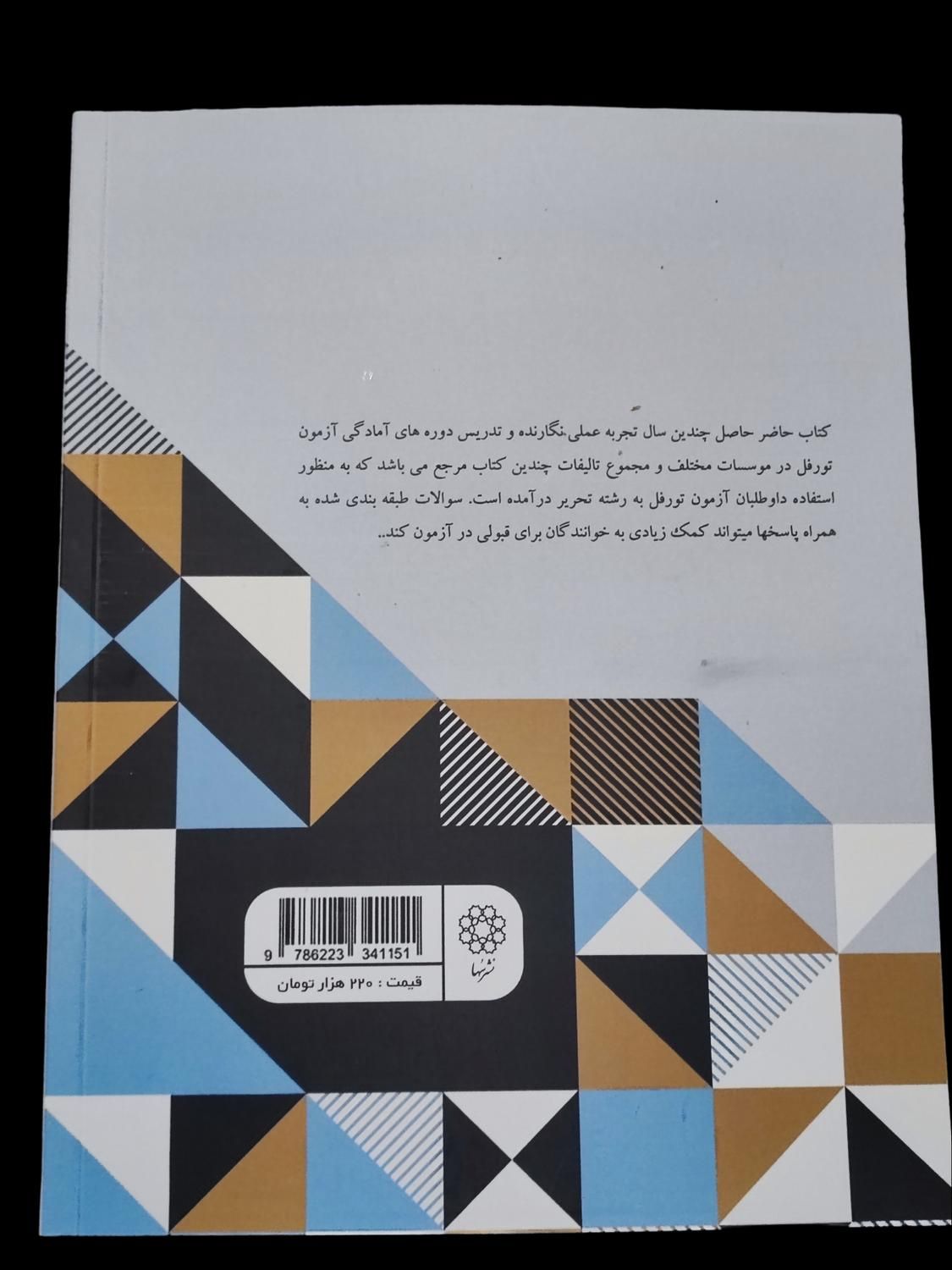 تستهای طبقه بندی شده آزمون تورفل (زبان روسی)|کتاب و مجله آموزشی|مشهد, احمدآباد|دیوار