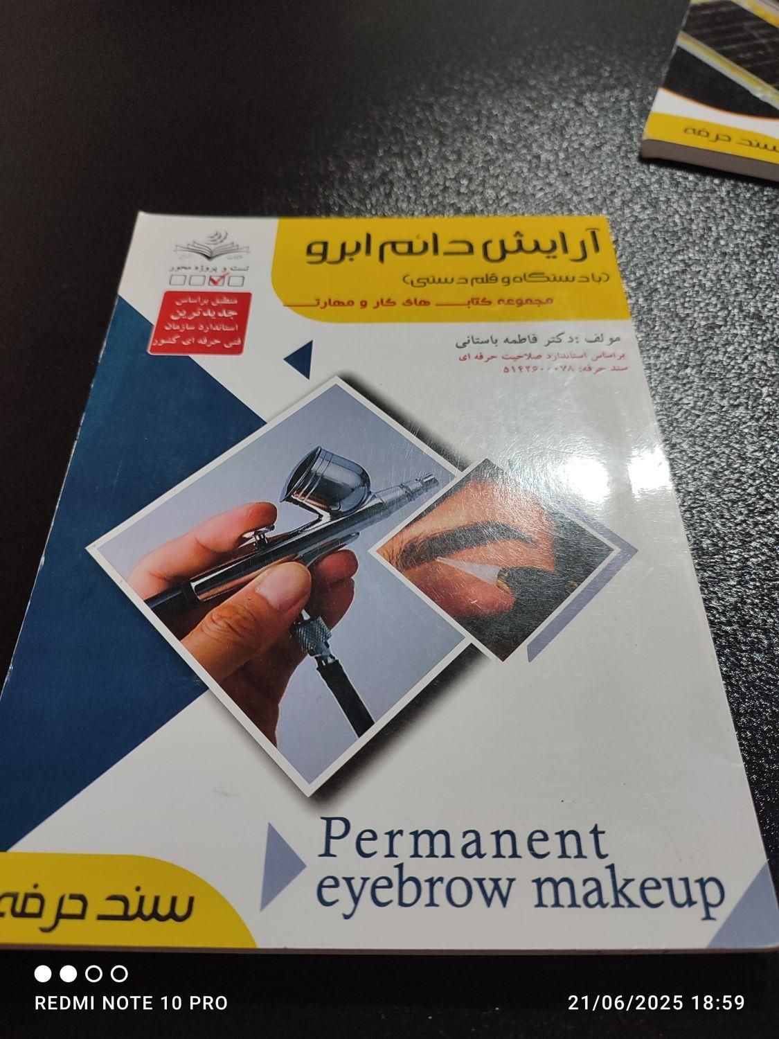 کتاب آموزشی آرایشگری نو|کتاب و مجله آموزشی|شیراز, تندگویان|دیوار