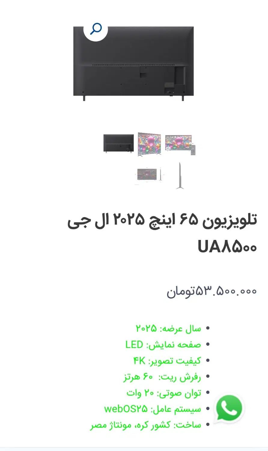 LGتلویزیون65اینچ سال 2025|تلویزیون و پروژکتور|تهران, تهرانسر شرقی|دیوار