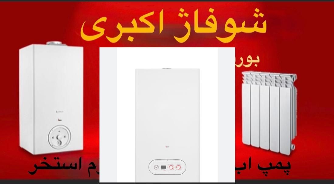 پکیج بوتان مدل پارما ۲۴|آبگرمکن، پکیج، شوفاژ|کرج, مهرویلا جنوبی|دیوار
