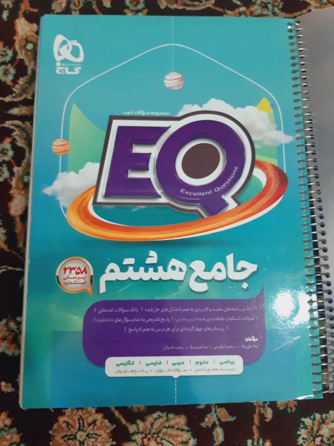 کتاب گام به گام (EQ)|کتاب و مجله آموزشی|تهران, جیحون|دیوار