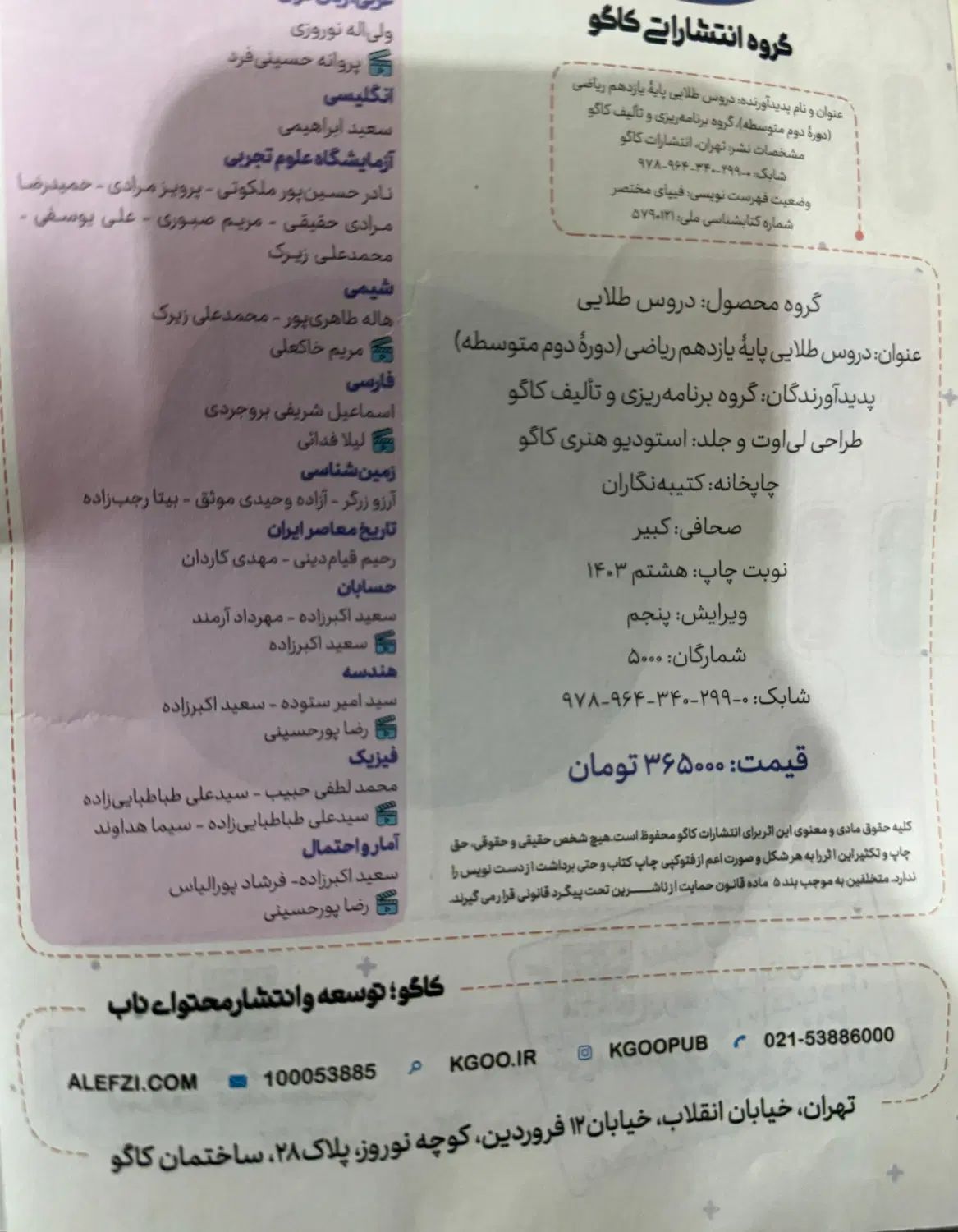 دروس طلایی|کتاب و مجله آموزشی|مشهد, نوفل لوشاتو|دیوار