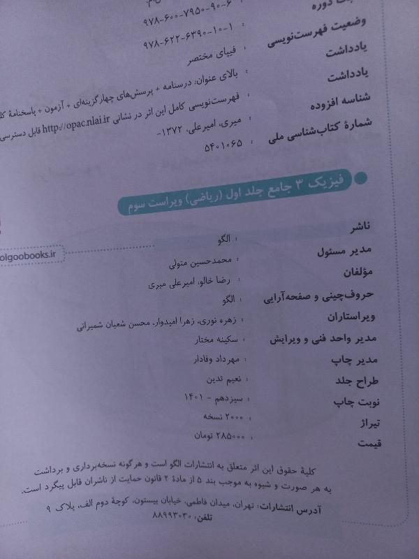 فیزیک ۳ دوازدهم نشر الگو|کتاب و مجله آموزشی|تهران, صفا|دیوار