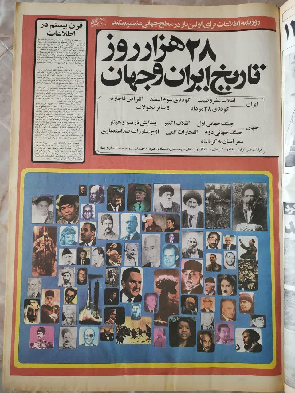 کتاب روزنامه‌ای ۲۸ هزار روز تاریخ ایران و جهان|کتاب و مجله تاریخی|ری, شهید غیوری (ابن باویه)|دیوار