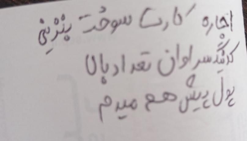 کارت سوخت|اشیا|سراوان, |دیوار