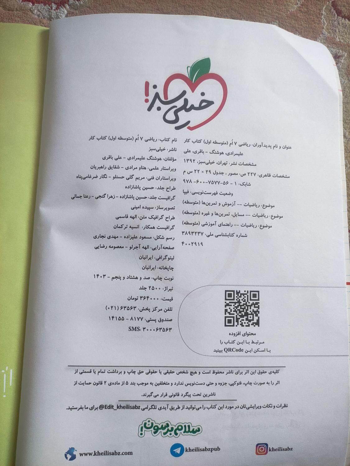 کتاب کار ریاضی هفتم خیلی سبز|لوازم التحریر|کرج, شهرک جهان‌نما|دیوار