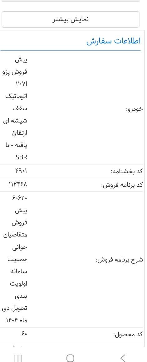 پژو 207i اتوماتیک، مدل ۱۴۰۰|خودرو سواری و وانت|تهران, تهرانپارس شرقی|دیوار