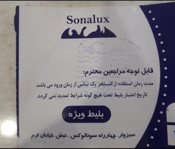 بلیط ارکیده خریدارم|بلیت ورزشی|سبزوار, ابوریحان|دیوار