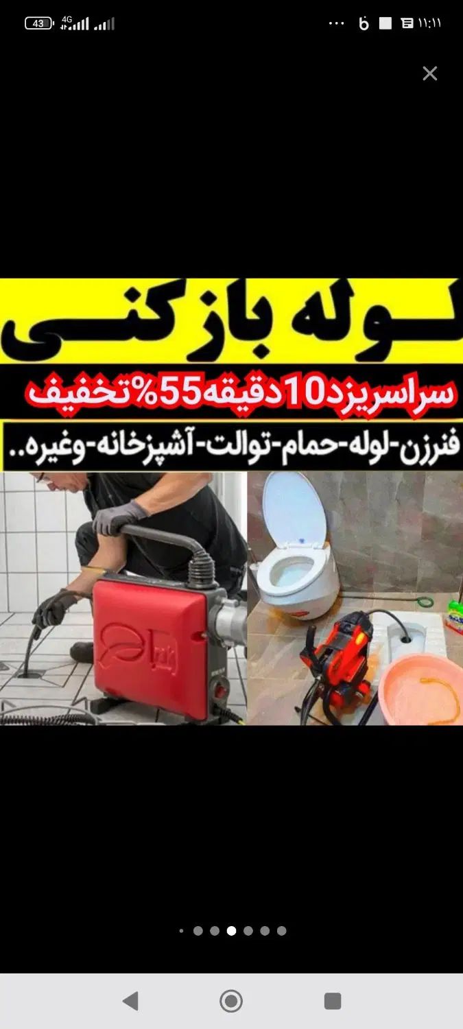 چاهبازکن55%تخفیف کل یزدبازکردن فنرزن رفع گرفتگی بو|خدمات پیشه و مهارت|یزد, |دیوار