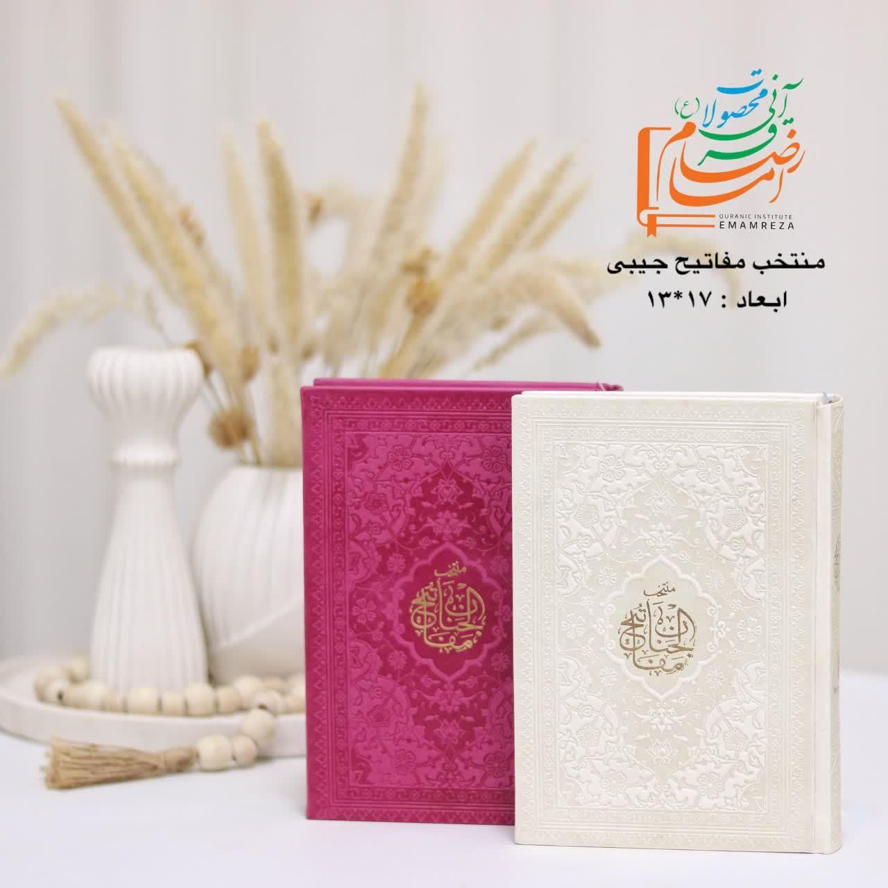 مفاتیح سلوک و صالحین|کتاب و مجله تاریخی|تهران, تجریش|دیوار