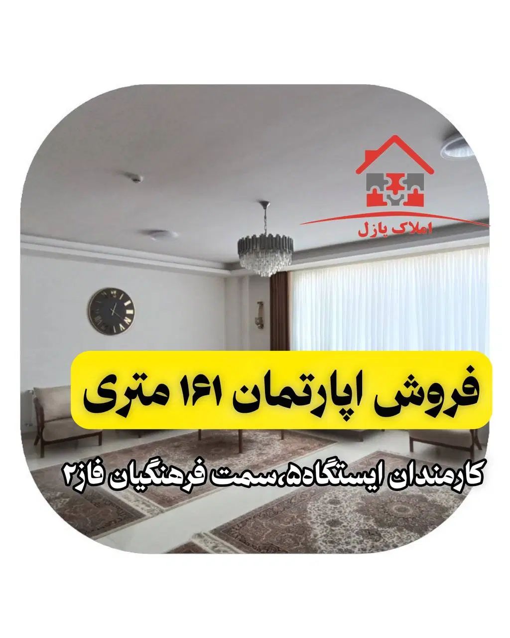 آپارتمان۱۶۱متر،کارمندان ایستگاه۵،سمت فرهنگیان فاز۲|فروش آپارتمان|کرمانشاه, |دیوار
