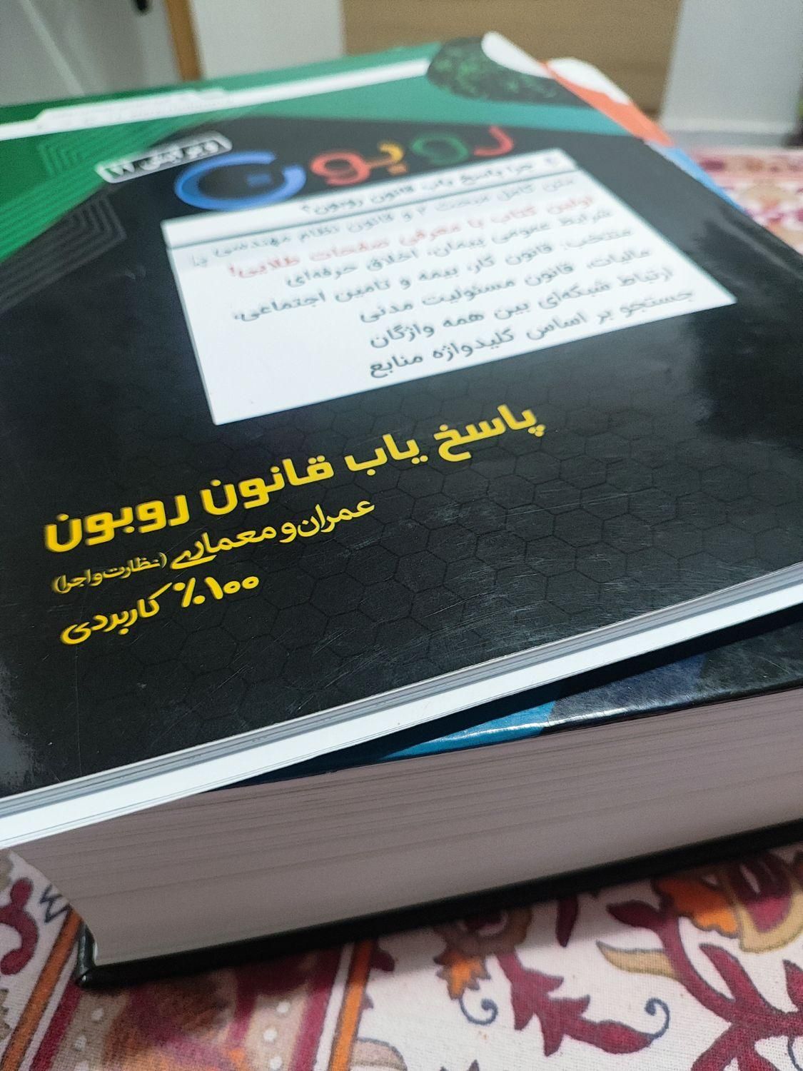 کتاب نظام مهندسی (پاسخ یاب روبون)|کتاب و مجله آموزشی|رشت, بلوار گیلان|دیوار
