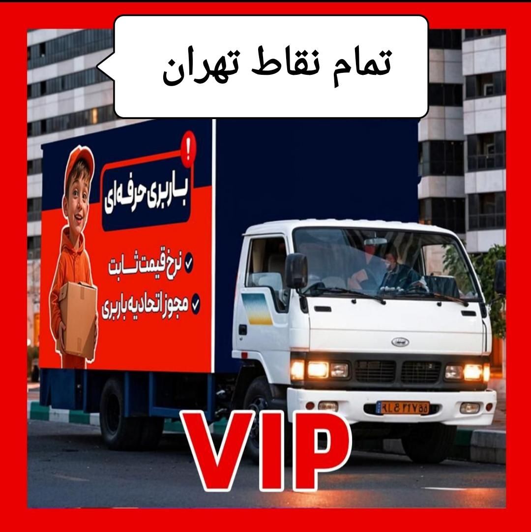اتوباراسبابکشی تضمینی چیتگرنواب جنت سعادت آبادپونک|خدمات حمل و نقل|تهران, ستارخان|دیوار