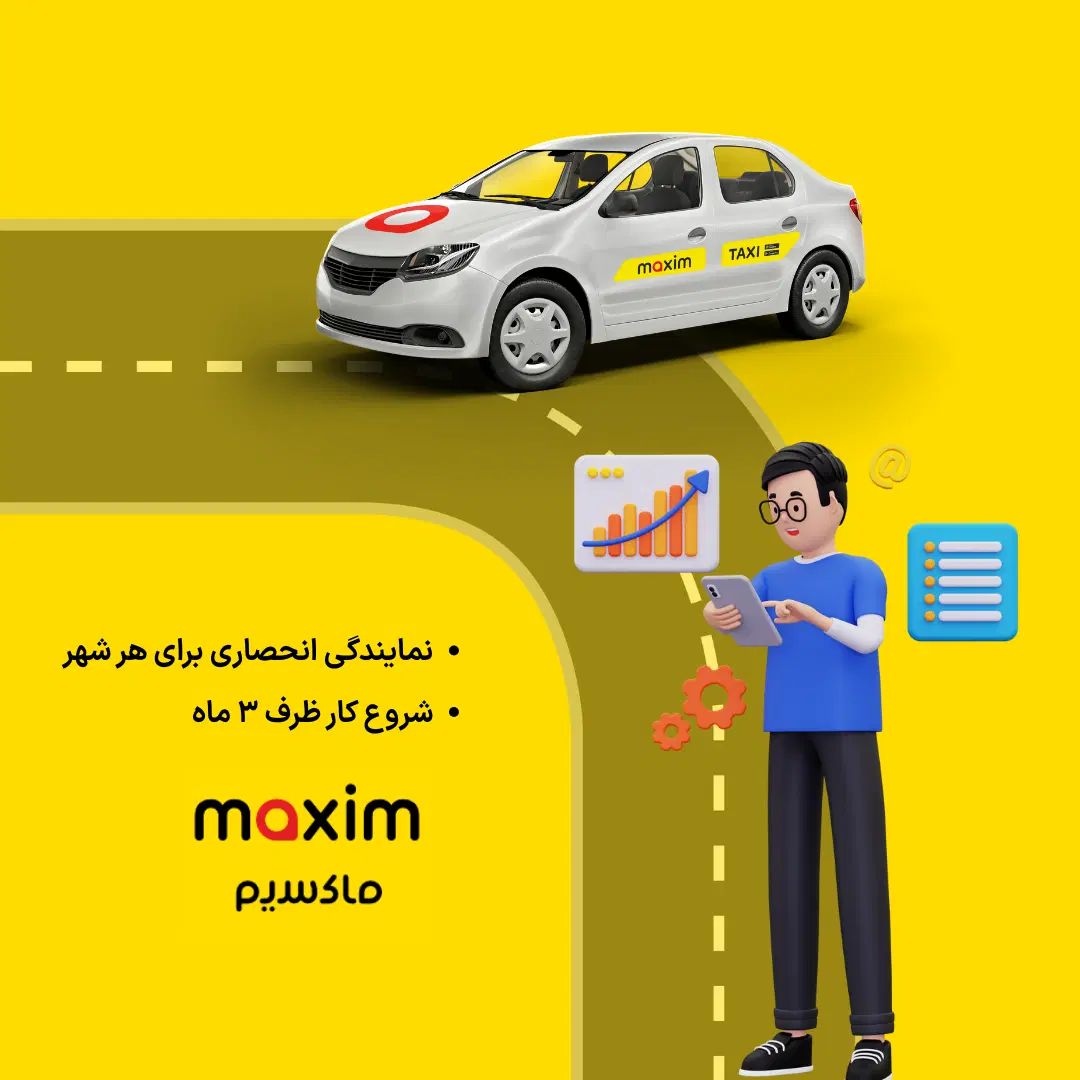 اعطای نمایندگی تاکسی اینترنتی ماکسیم در هندیجان|استخدام اداری و مدیریت|هندیجان, |دیوار