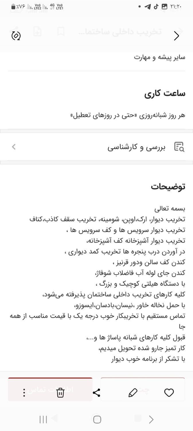 تخریب دیوار و کف سرویس و حمام|خدمات پیشه و مهارت|تهران, پونک|دیوار