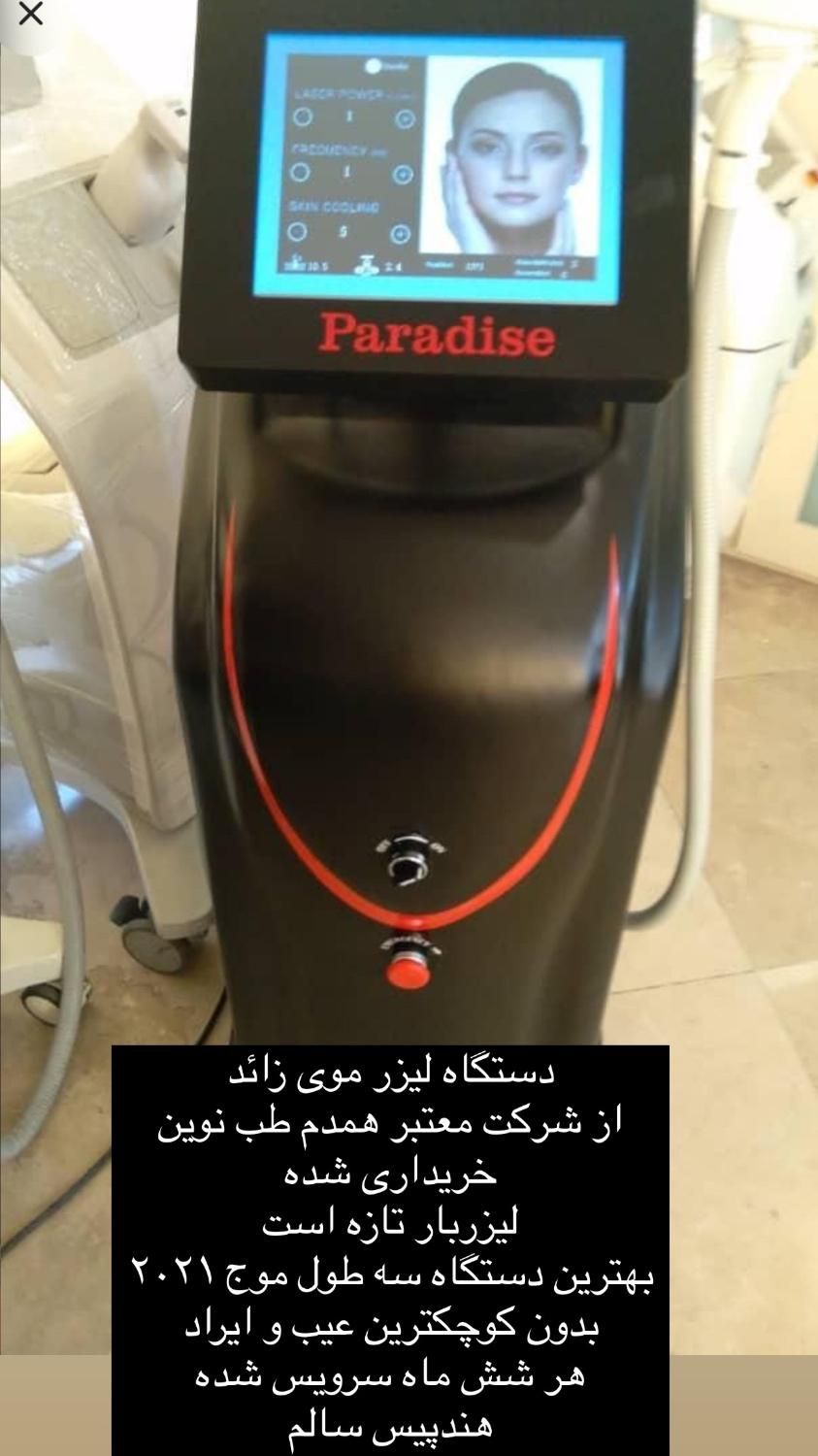 دستگاه لیزر موزائد|آرایشی، بهداشتی، درمانی|تهران, زنجان جنوبی|دیوار