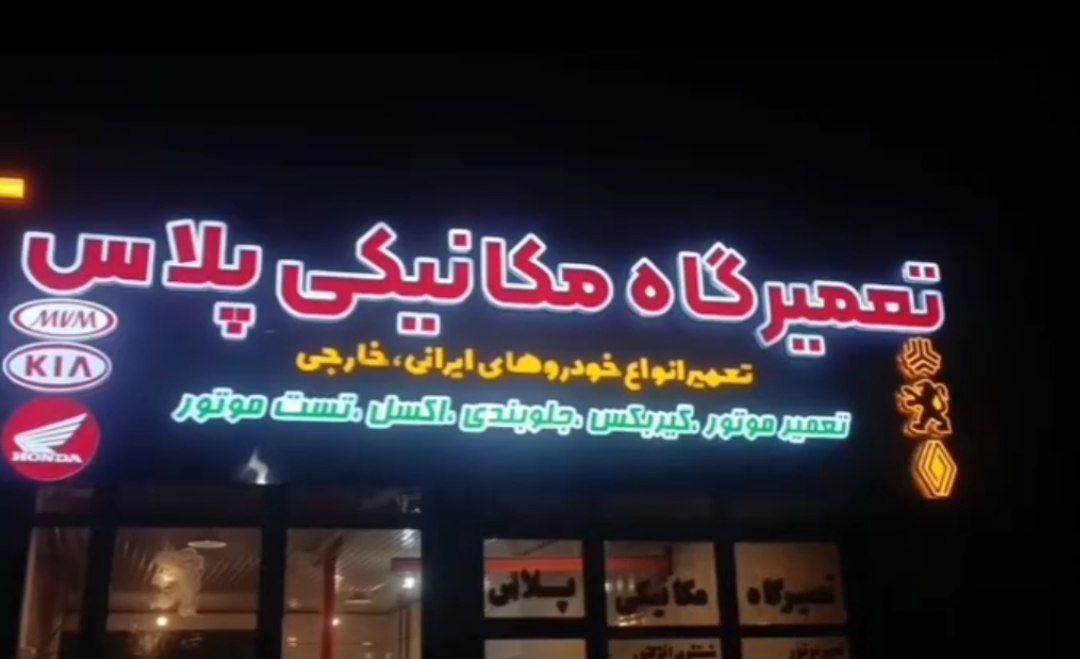 طراحی ساخت تابلو های چلنیوم اقساطی|خدمات پیشه و مهارت|سهند, |دیوار