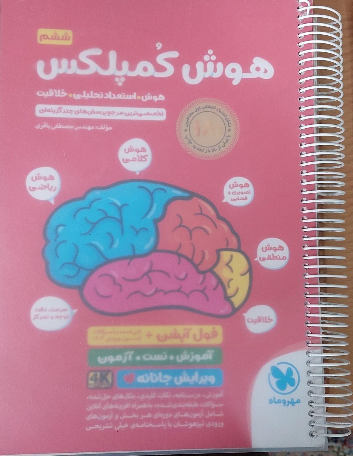 کتاب های تیزهوشان ششم|کتاب و مجله آموزشی|قزوین, |دیوار