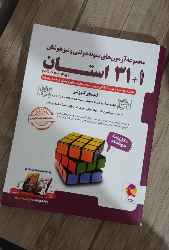 کتاب ۳۲ استان|کتاب و مجله آموزشی|کرمانشاه, |دیوار