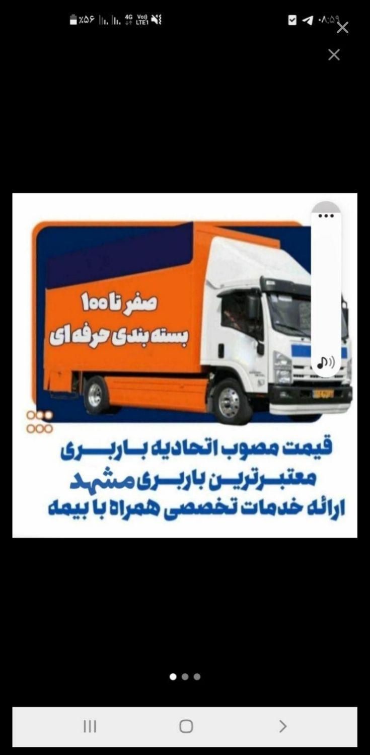 باربری بزرگ **بزرگمهر**عضومجاز اتحادیه وشهرداری|خدمات حمل و نقل|مشهد, الهیه|دیوار