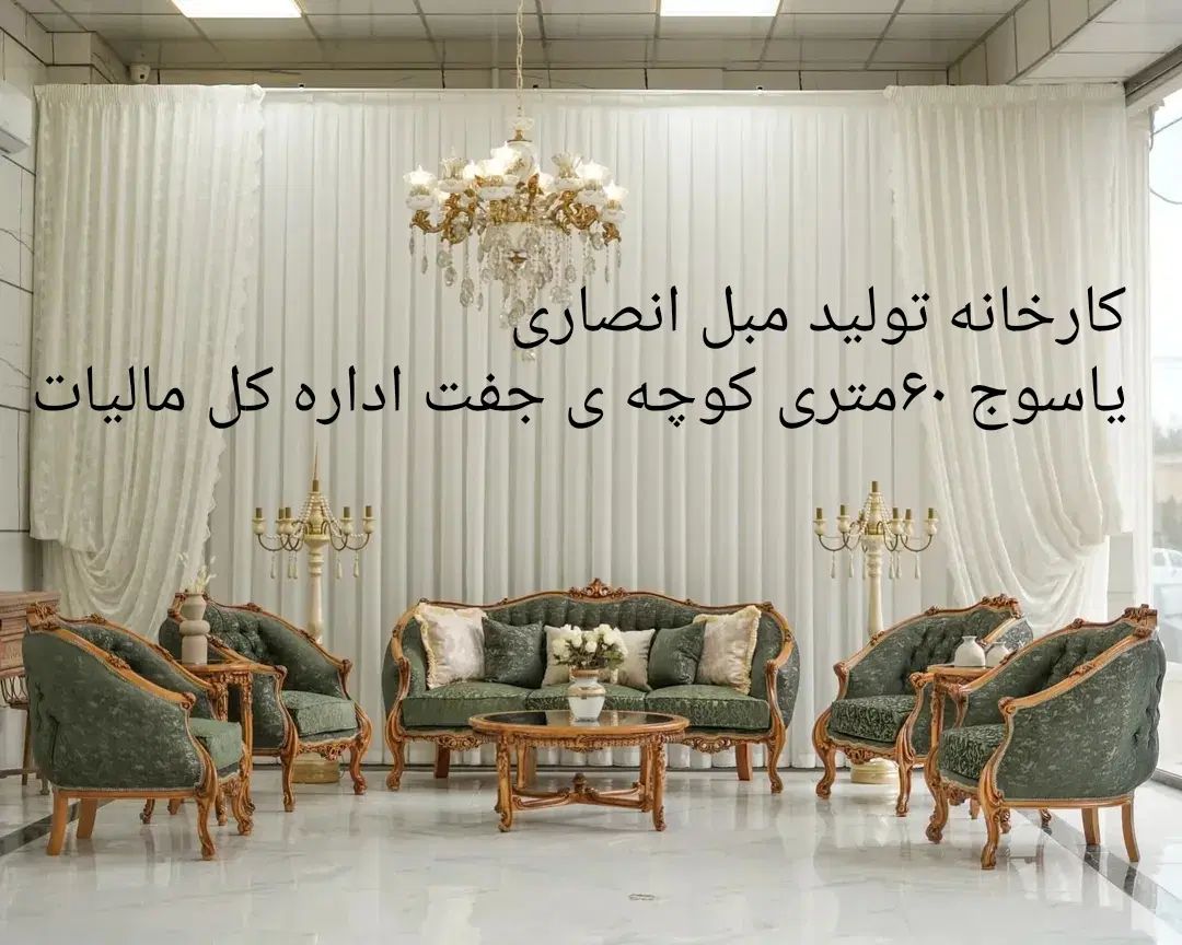 مبل زمرد لگنی انصاری/فراتر از زیبایی۶۷۸|مبلمان خانگی و میز عسلی|یاسوج, |دیوار