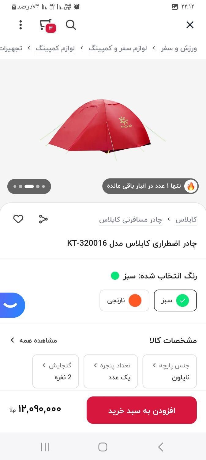 چادر  حرفه ای  اورجینال  کایلاس مدل 320016|کوهنوردی و کمپینگ|اندیشه, اندیشه فاز ۴|دیوار