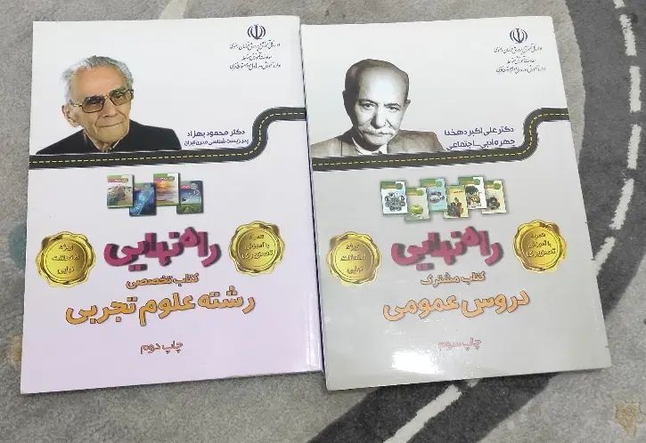کتاب کار نهایی|کتاب و مجله آموزشی|مشهد, صیاد شیرازی|دیوار
