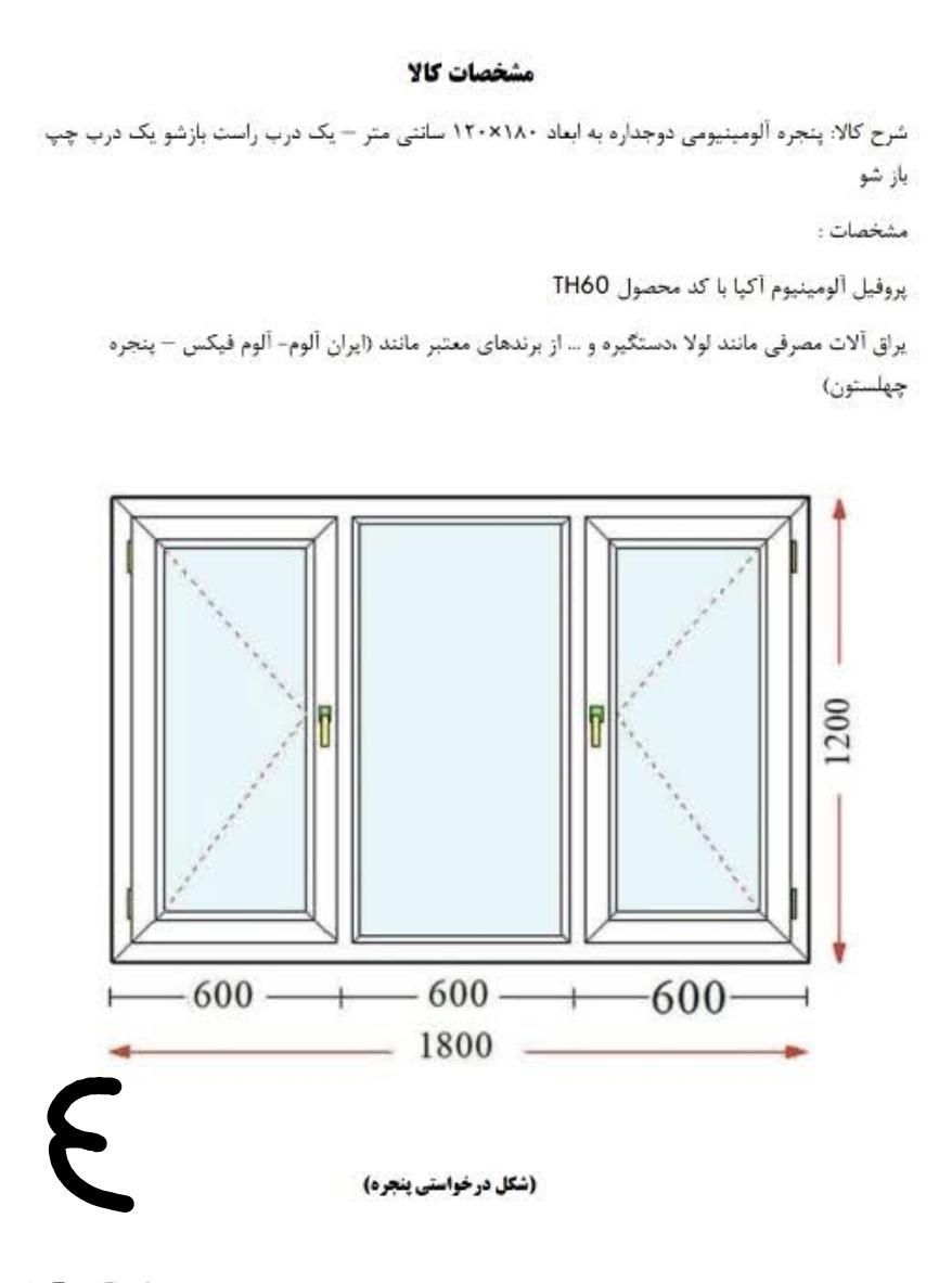 ۴ عدد پنجره آلومینیومی|مصالح و تجهیزات ساختمان|مشهد, شهید هاشمی نژاد|دیوار