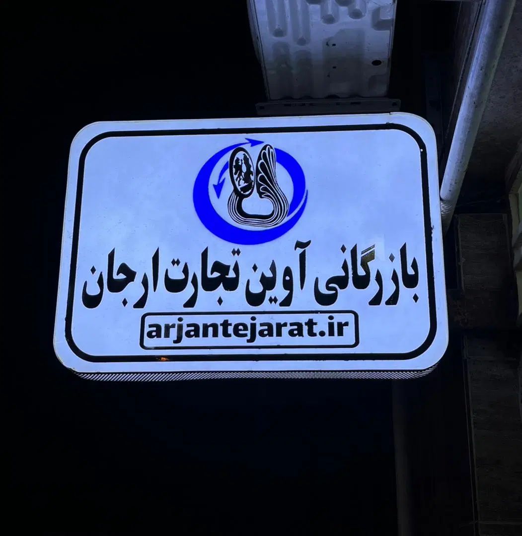 فروش اقساطی طلا،آوین تجارت ارجان،طلافروشی فرزامیان|جواهرات|بهبهان, |دیوار