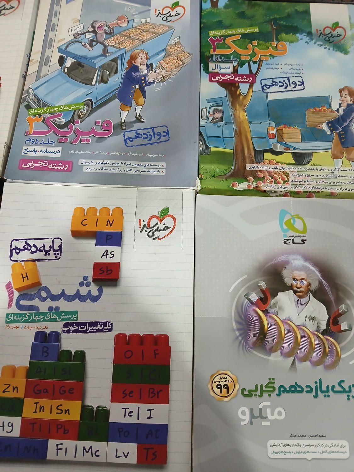 کتاب کنکور تجربی|لوازم التحریر|آق قلا, |دیوار