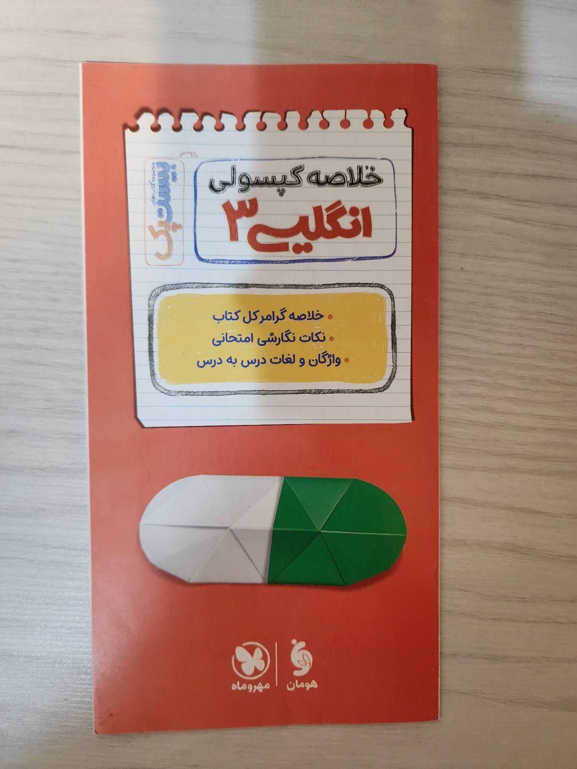پرسوال مهروماه بیست پک|لوازم التحریر|تهران, مرزداران|دیوار
