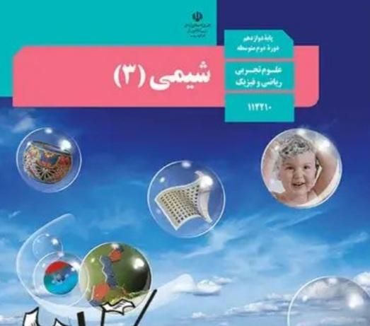 تدریس خصوصی شیمی|خدمات آموزشی|تهران, تهرانپارس غربی|دیوار