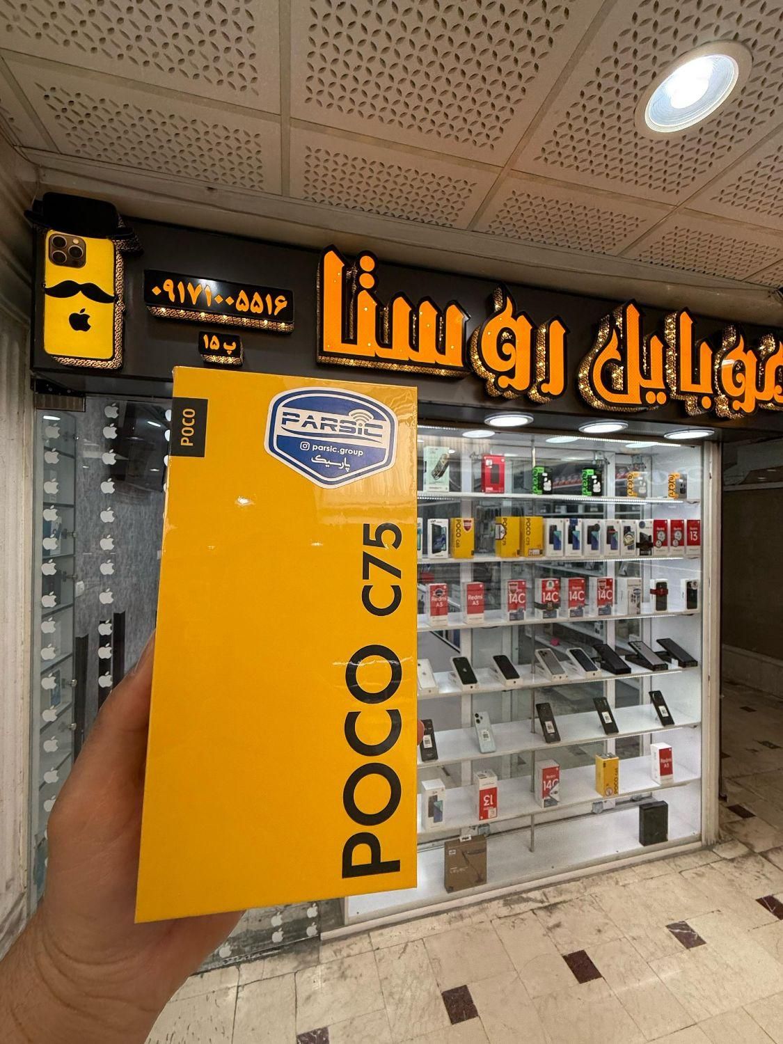 شیائومی Poco C75 حافظهٔ ۲۵۶ رم ۸|موبایل|شیراز, زند|دیوار