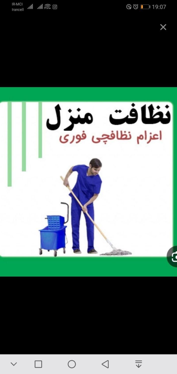 نظافت محل نظرشماتوسط اقاجوان درهمه جااول رضایت شما|خدمات نظافت|تهران, دولت‌آباد|دیوار