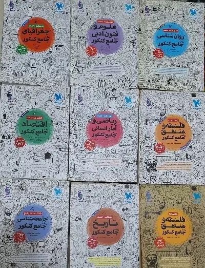 کتاب تست جامع مهروماه انسانی|کتاب و مجله آموزشی|تهران, خلیج فارس|دیوار