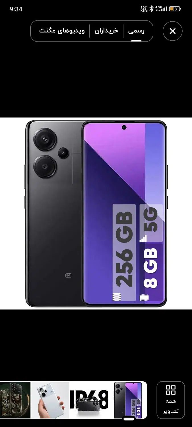 شیائومی +Redmi Note 13 Pro با حافظهٔ ۲۵۶ گیگابایت|موبایل|مشهد, بهاران|دیوار
