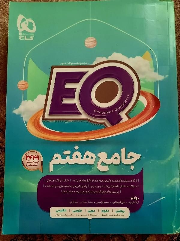 کتاب جامع هفتم|کتاب و مجله آموزشی|تهران, آهنگ|دیوار