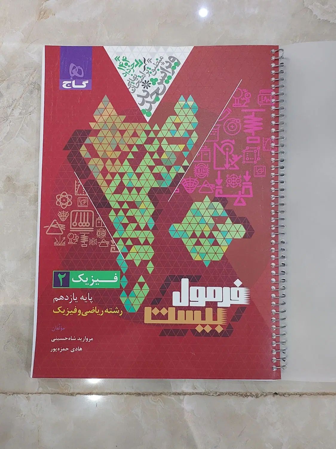 فرمول بیست فیزیک یازدهم ۴۰۳|کتاب و مجله آموزشی|تهران, نظام‌آباد|دیوار