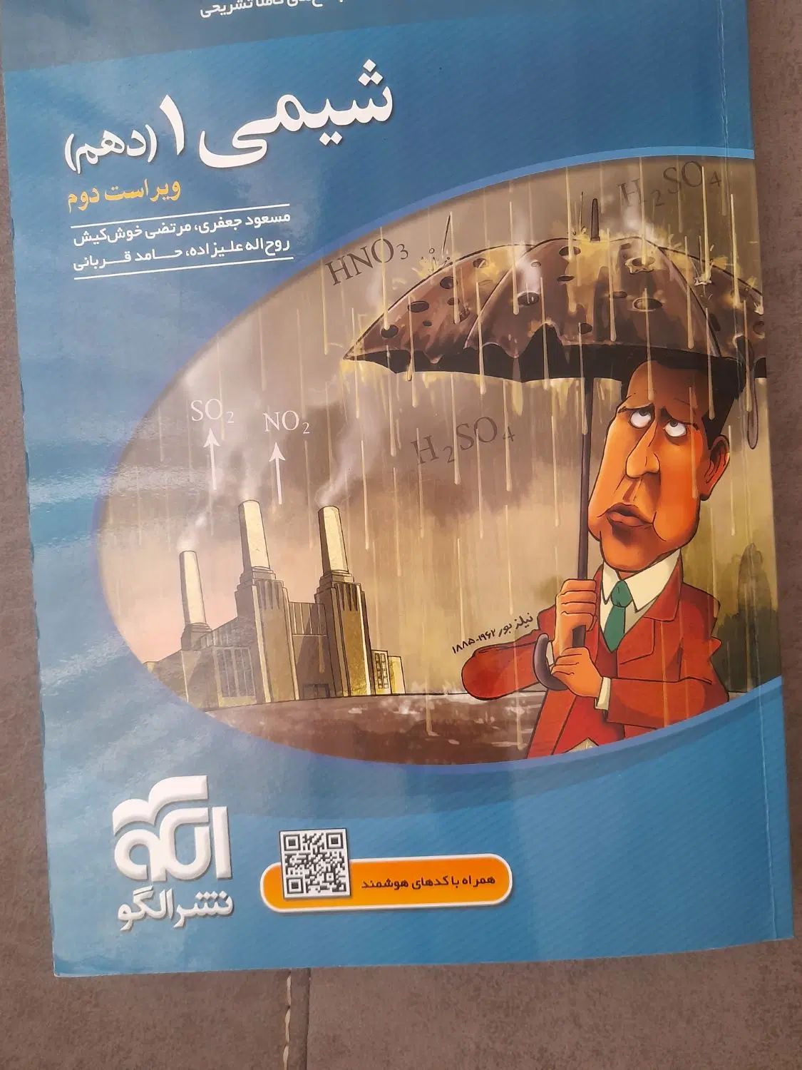 شیمی دهم نشر الگو|کتاب و مجله ادبی|مشهد, شهید فرامرز عباسی|دیوار