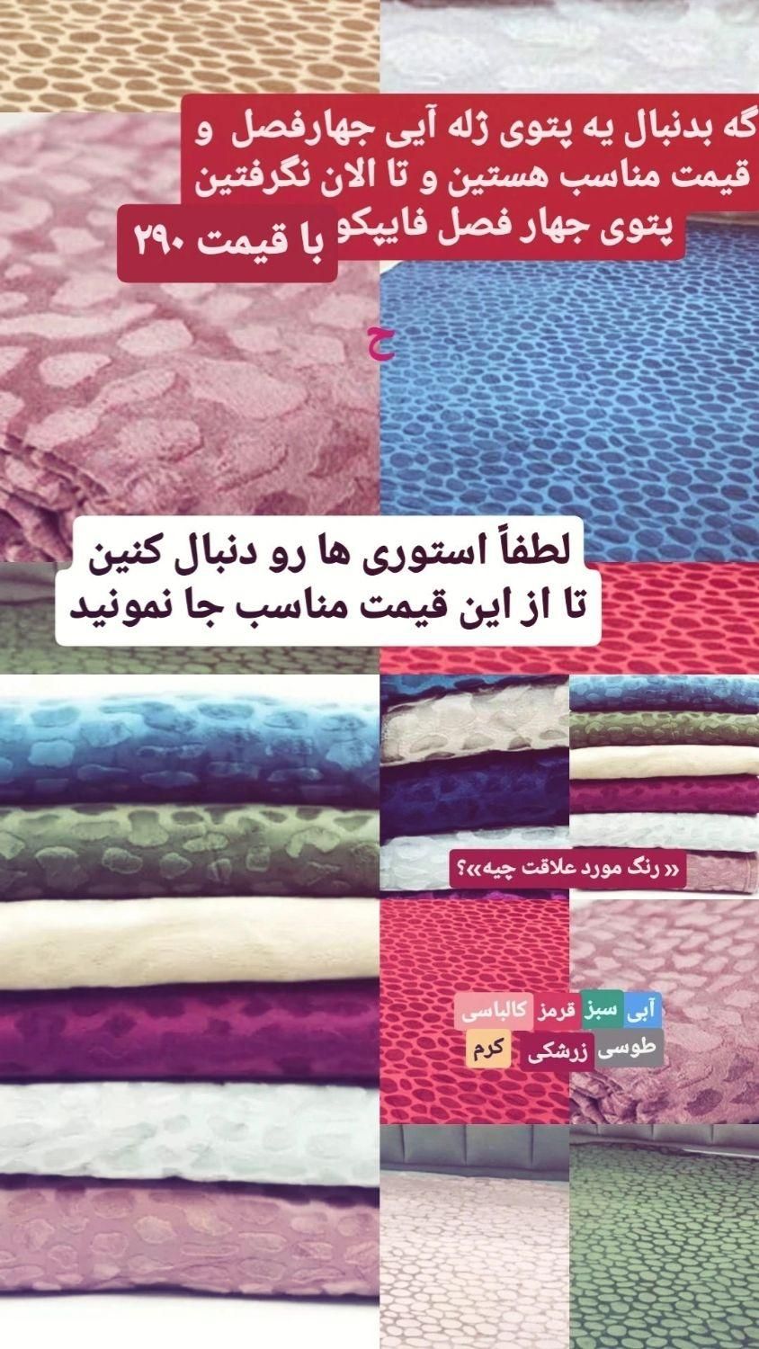 فروش ویژه پتو ژله ای|رختخواب، بالش، پتو|رشت, لاکانی|دیوار