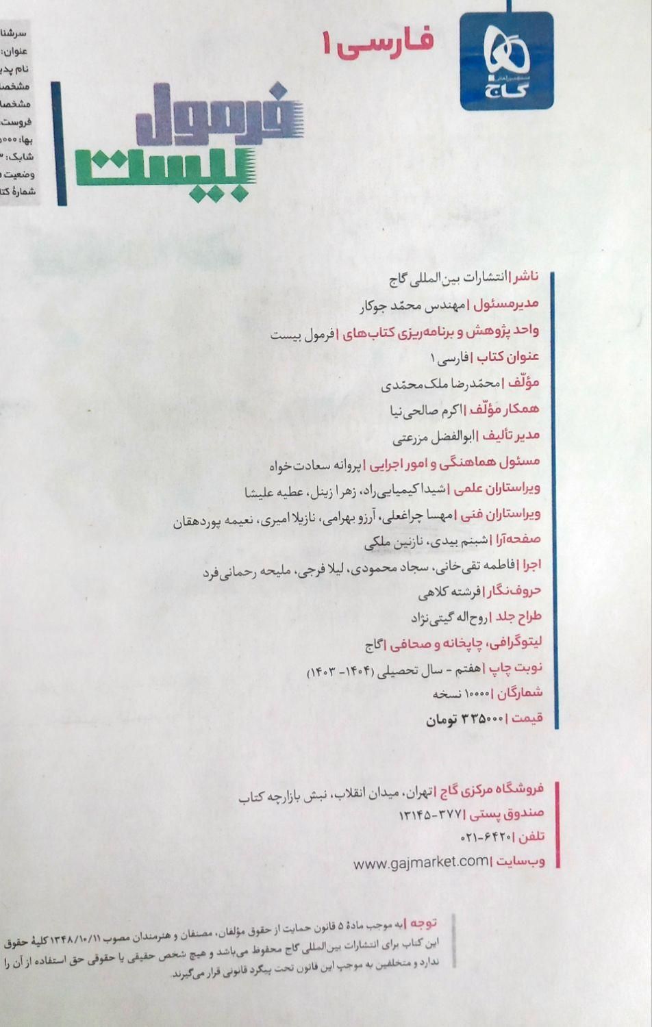فرمول ۲۰ فارسی دهم / کتاب کار / کتاب کمک درسی دهم|کتاب و مجله آموزشی|قم, انسجام|دیوار