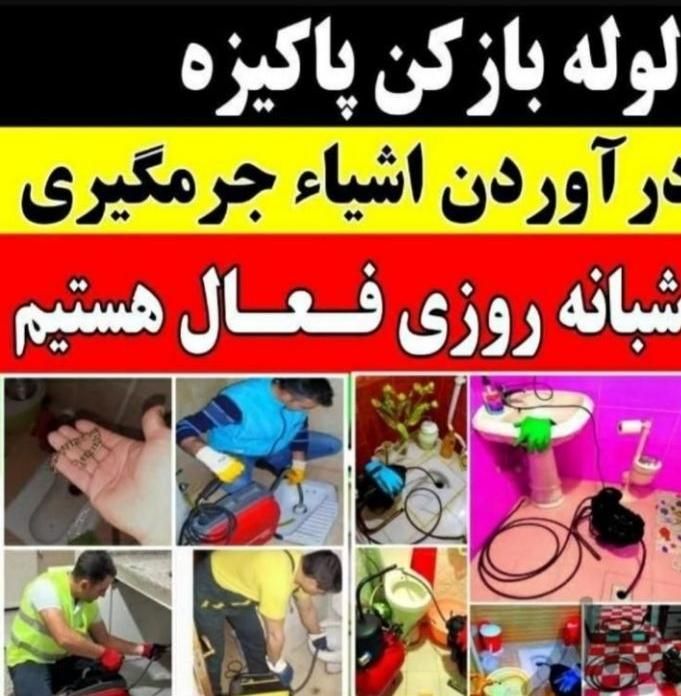 لوله بازکنی* اروند* فنرزن هوا رسوب گیری شبانه روزی|خدمات پیشه و مهارت|آبادان, |دیوار
